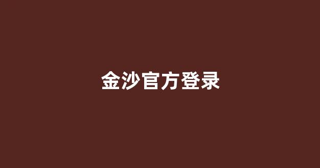 新2体育官方网站