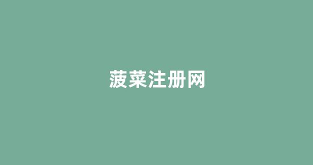 信用菠菜额度担保网