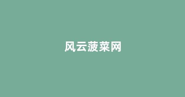 菠菜游戏app