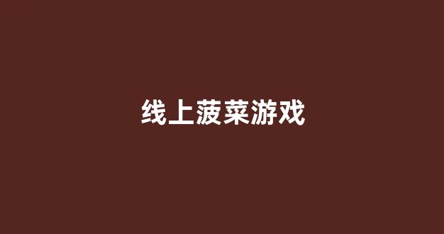 新2会员新2登陆